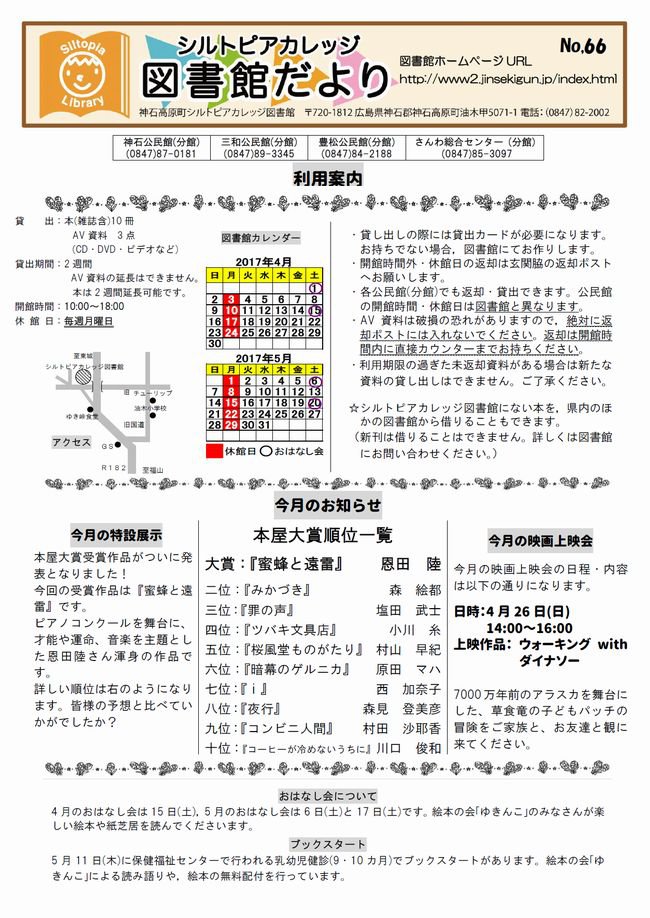 図書館だよりＮｏ．６６　表