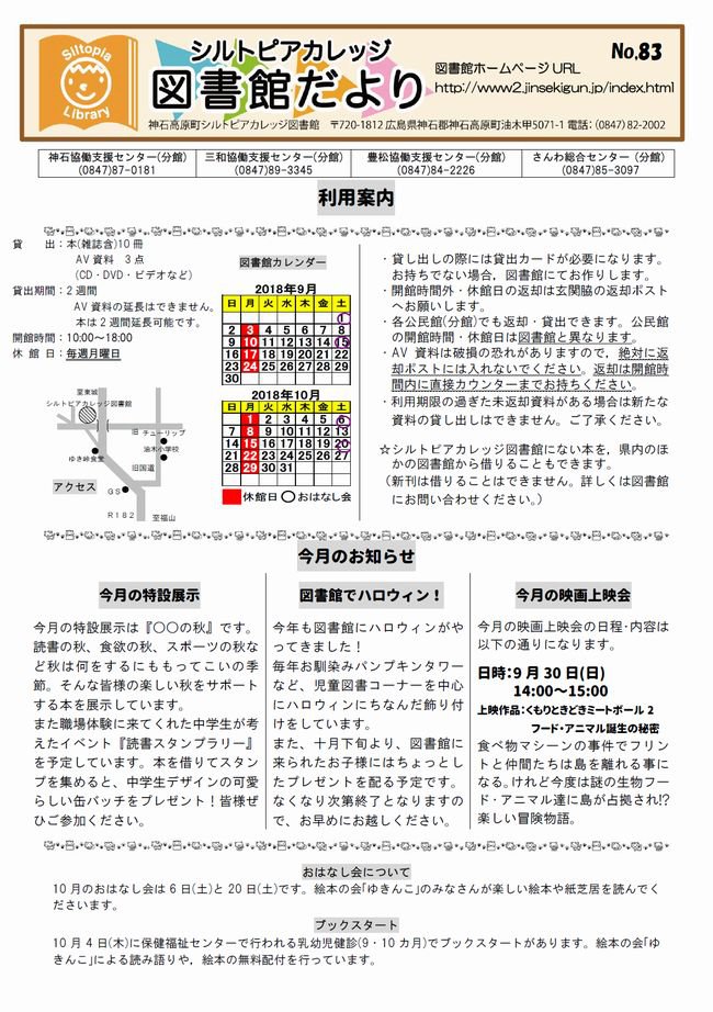 図書館だよりＮｏ．８３　表