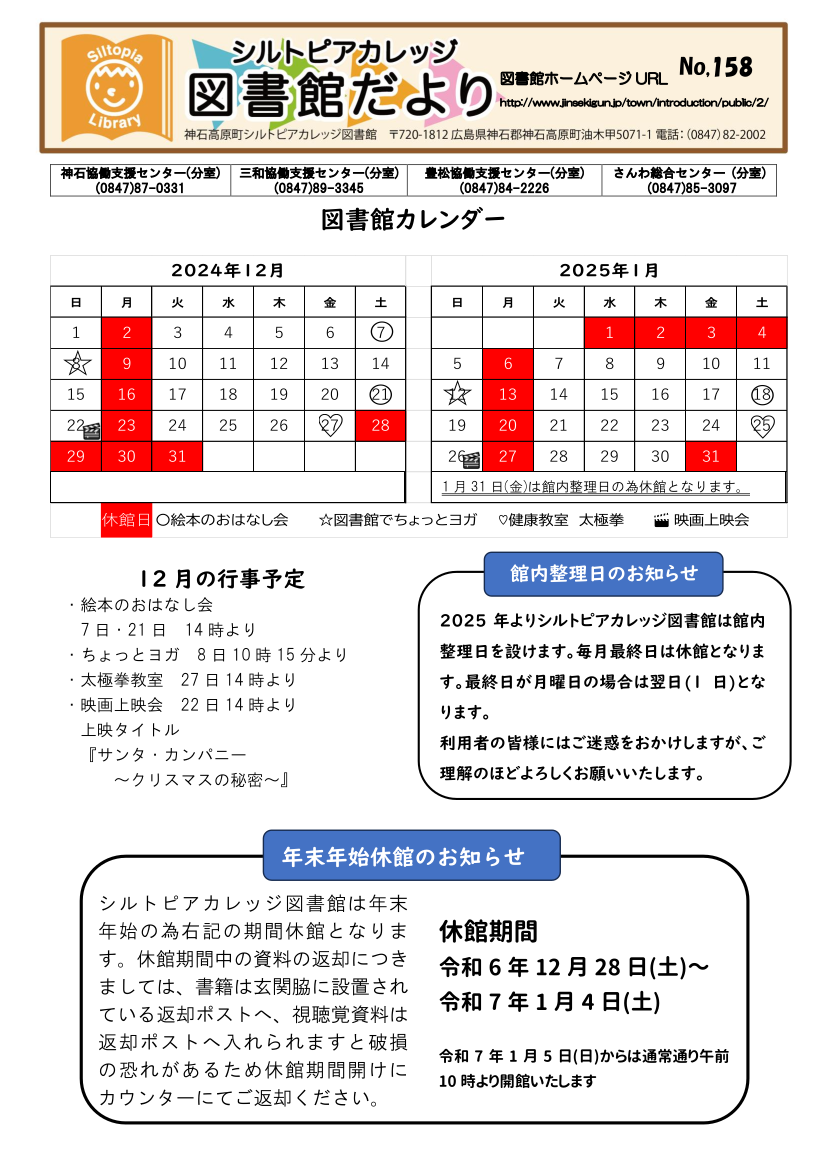 図書館だよりＮｏ．１５８　表