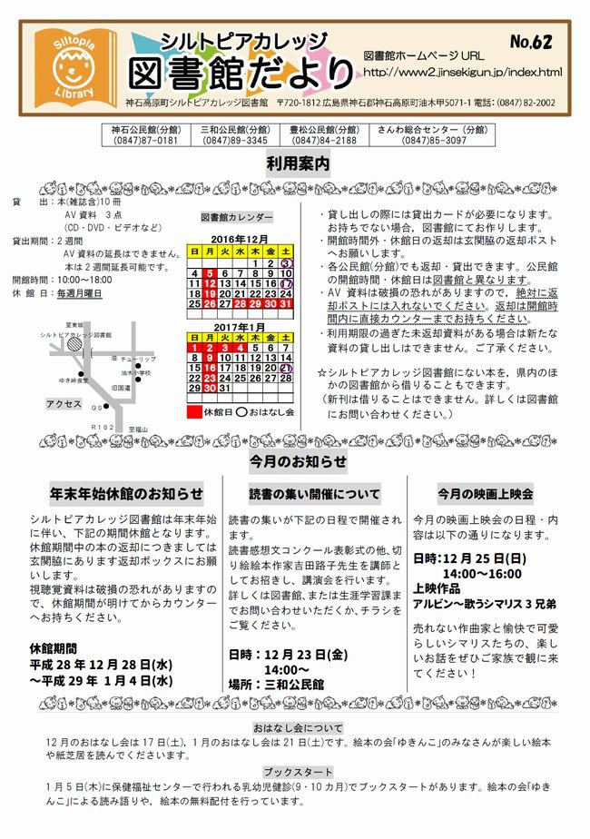 図書館だよりＮｏ．６２表