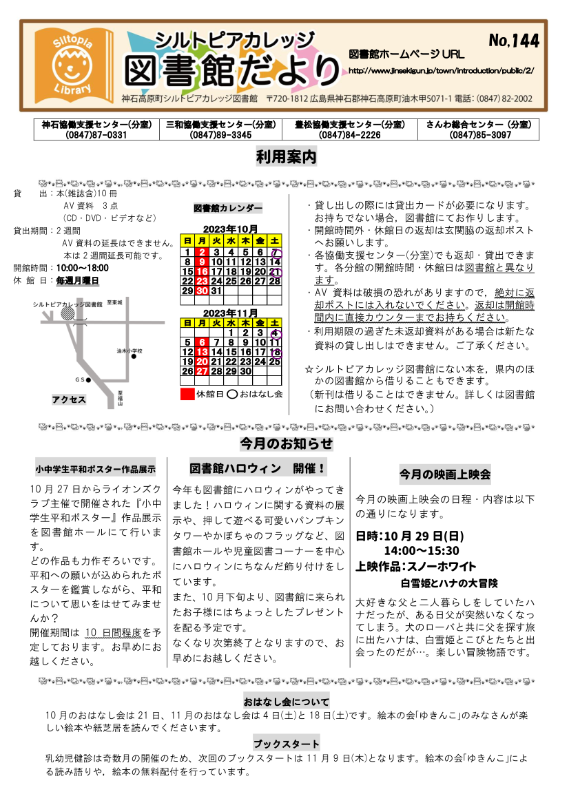 図書館だよりＮｏ．１４４　表