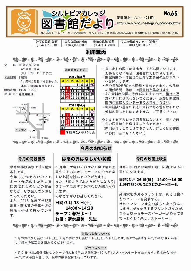 図書館だよりＮｏ．６５表