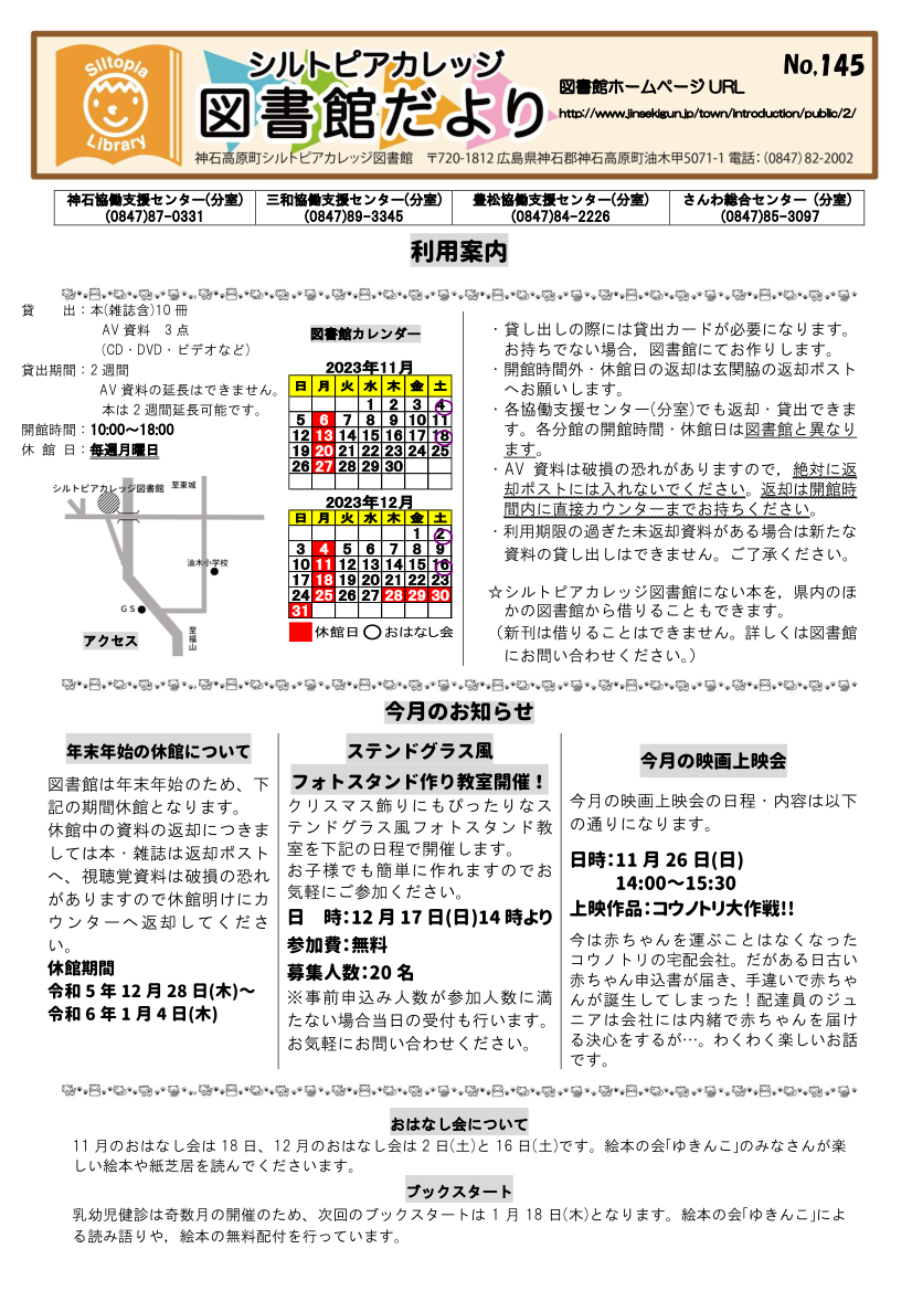 図書館だよりＮｏ．１４５　表