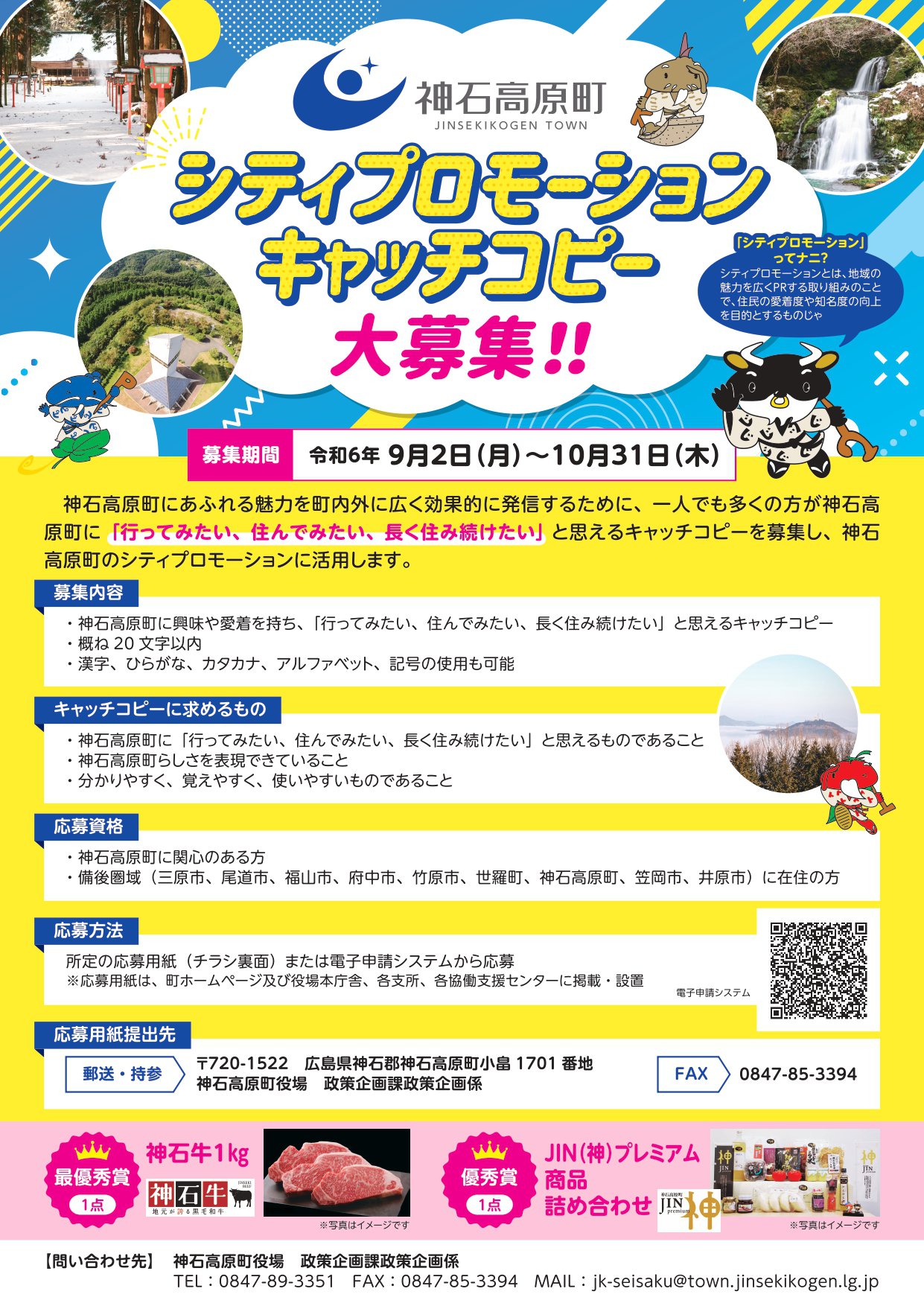 シティプロモーションキャッチコピー大募集