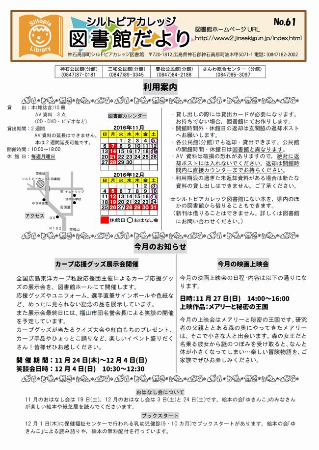 図書館だよりＮｏ．６１表