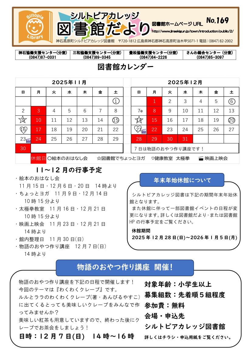 図書館だよりＮｏ．１６９　表