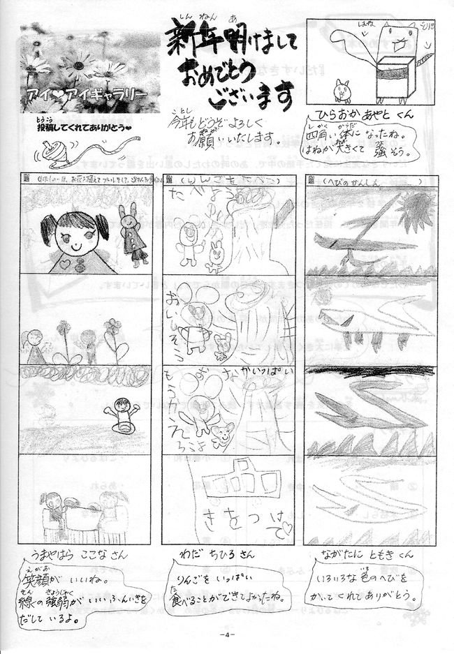 アイアイ２４３号　４