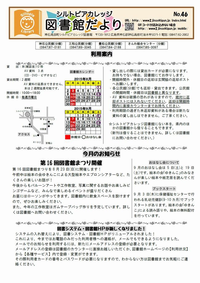 図書館だよりＮｏ．４６　表