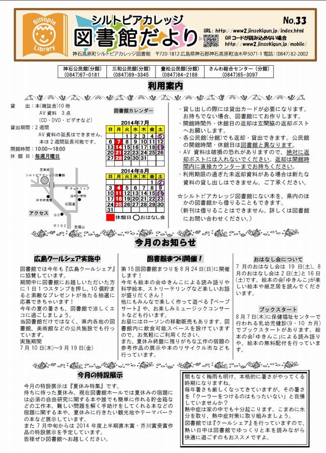 図書館だよりＮｏ．３３表