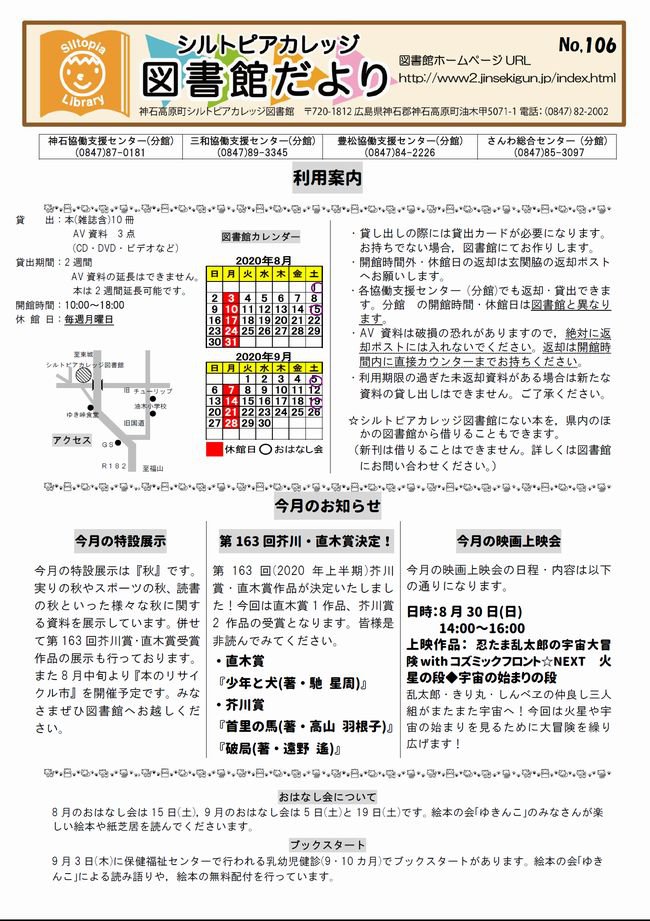 図書館だよりＮｏ．１０６　表