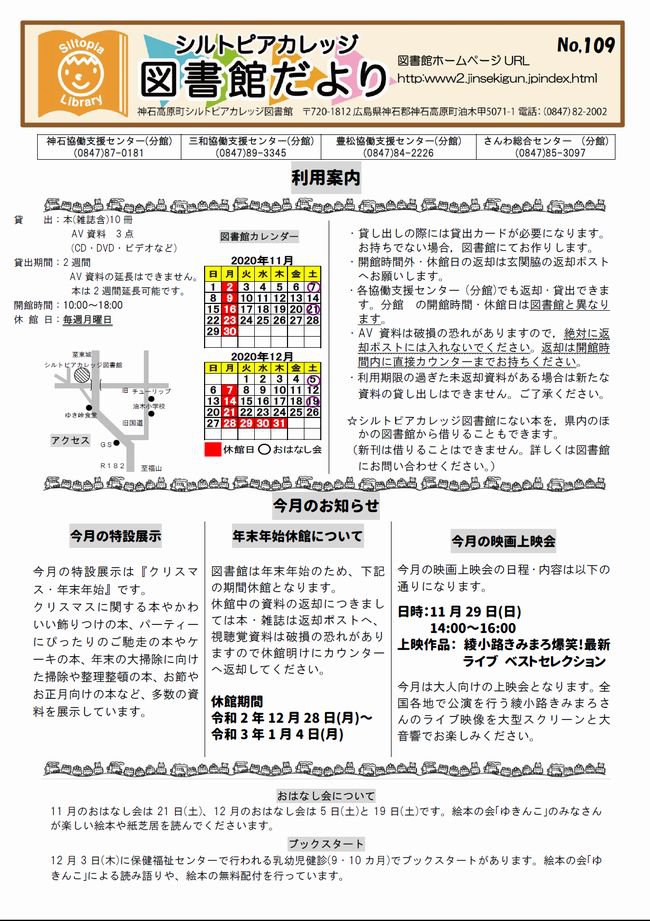 図書館だよりＮｏ．１０９　表