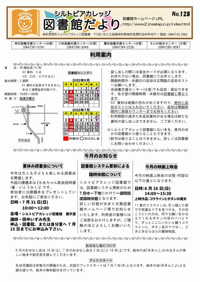 図書館だよりＮｏ．１２８　表