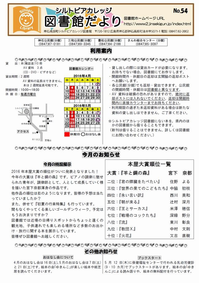 図書館だよりNo.54　表