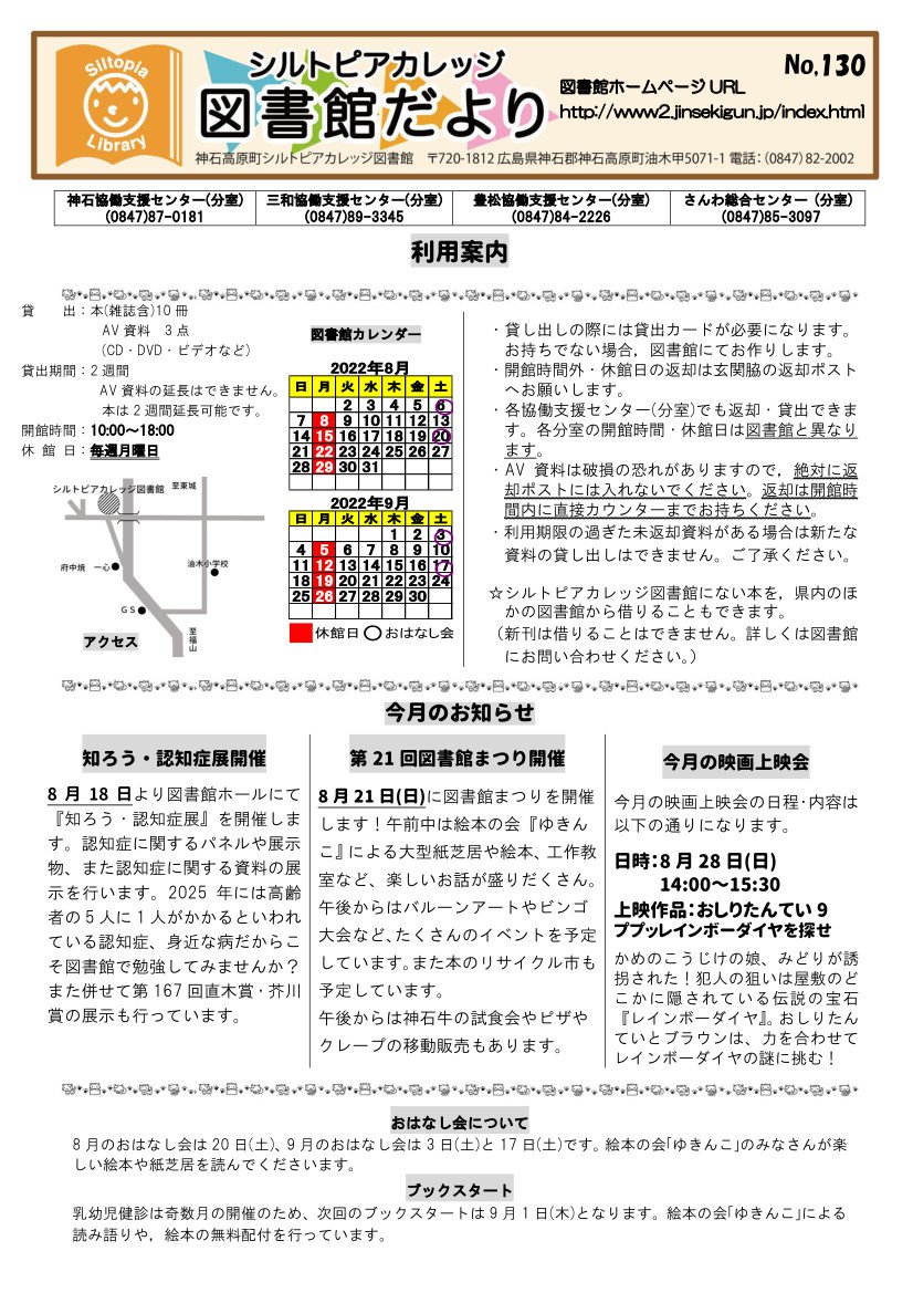図書館だより　Ｎｏ．１３０　表
