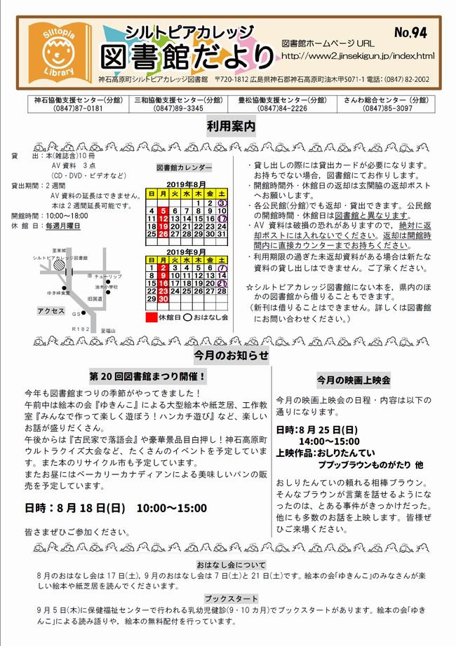 図書館だよりＮｏ．９４　表