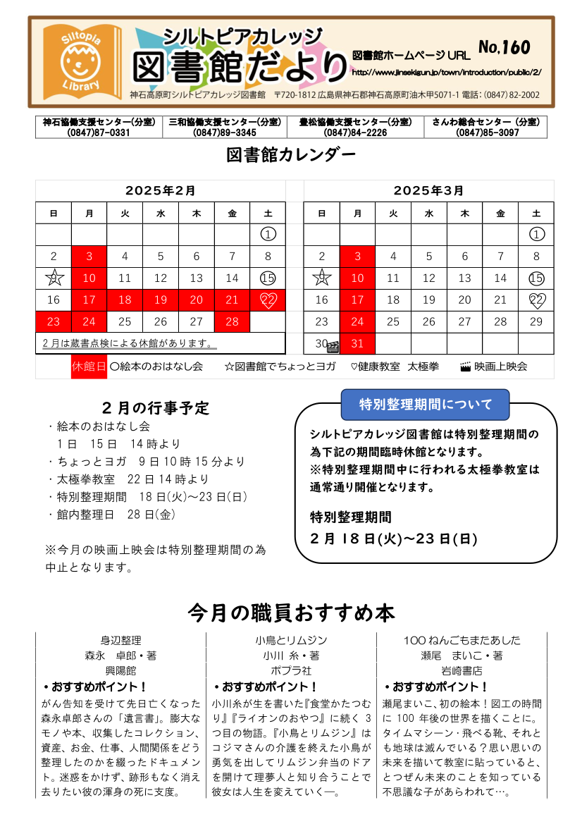 図書館だよりＮｏ．１６０　表