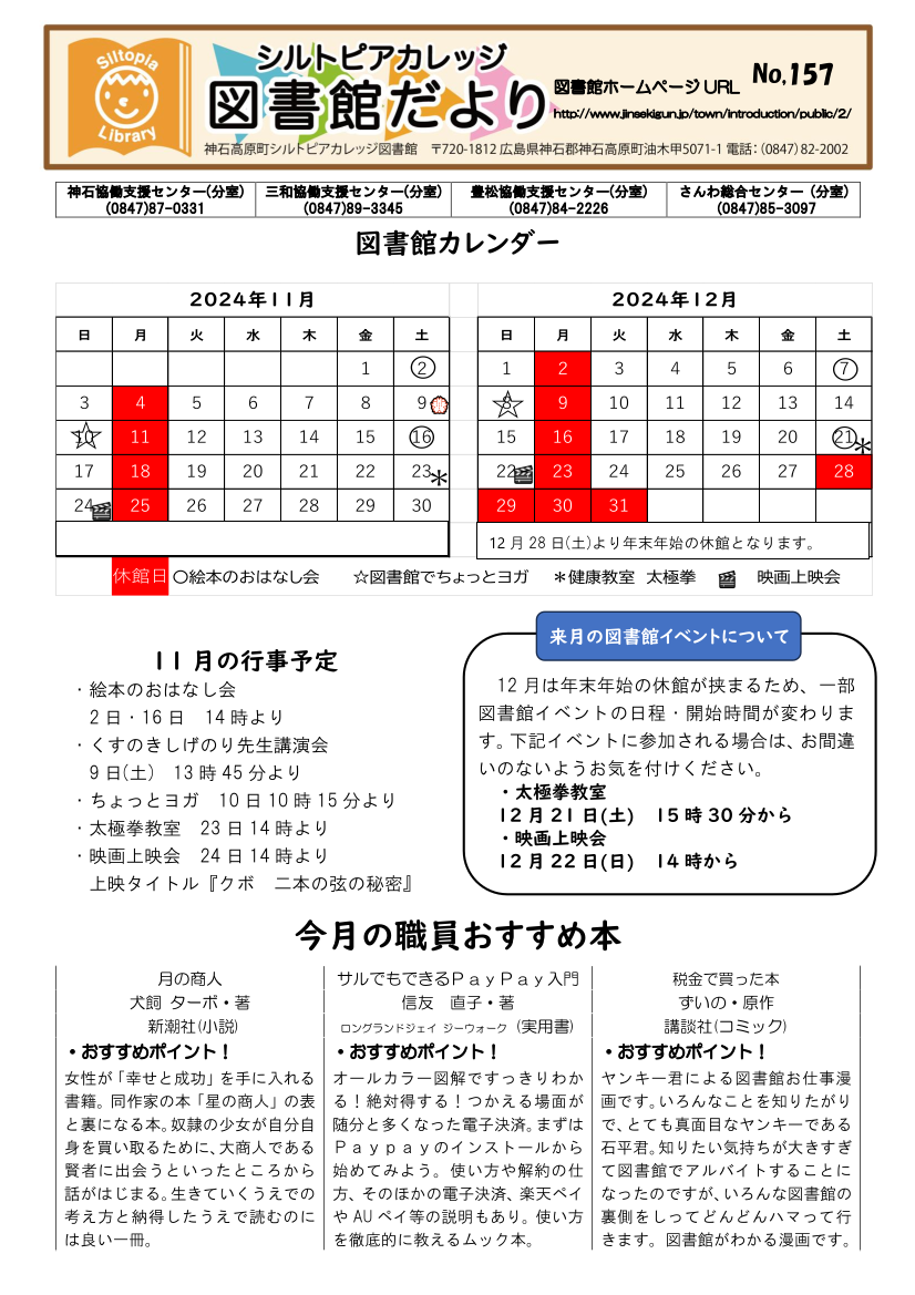 図書館だよりＮｏ．１５７　表