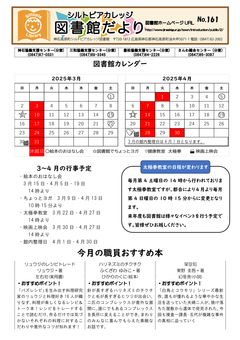 図書館だよりＮｏ．１６１　表