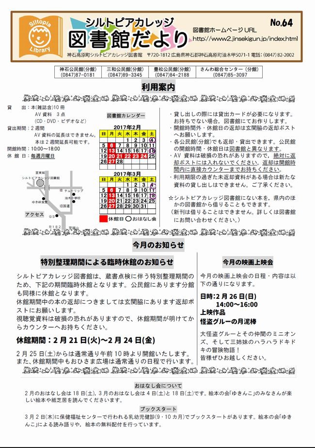 図書館だよりＮｏ．６４表