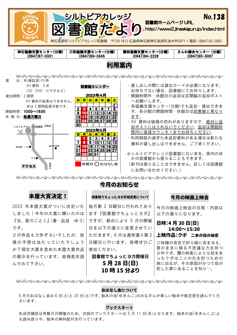 図書館だより　Ｎｏ．１３８　表