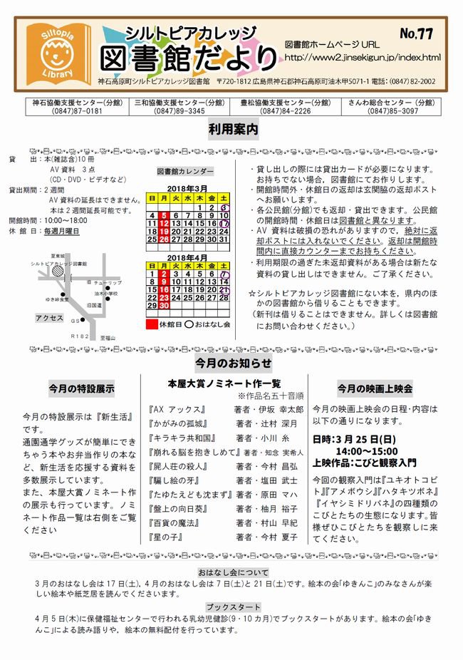 図書館だよりＮｏ．７７　表