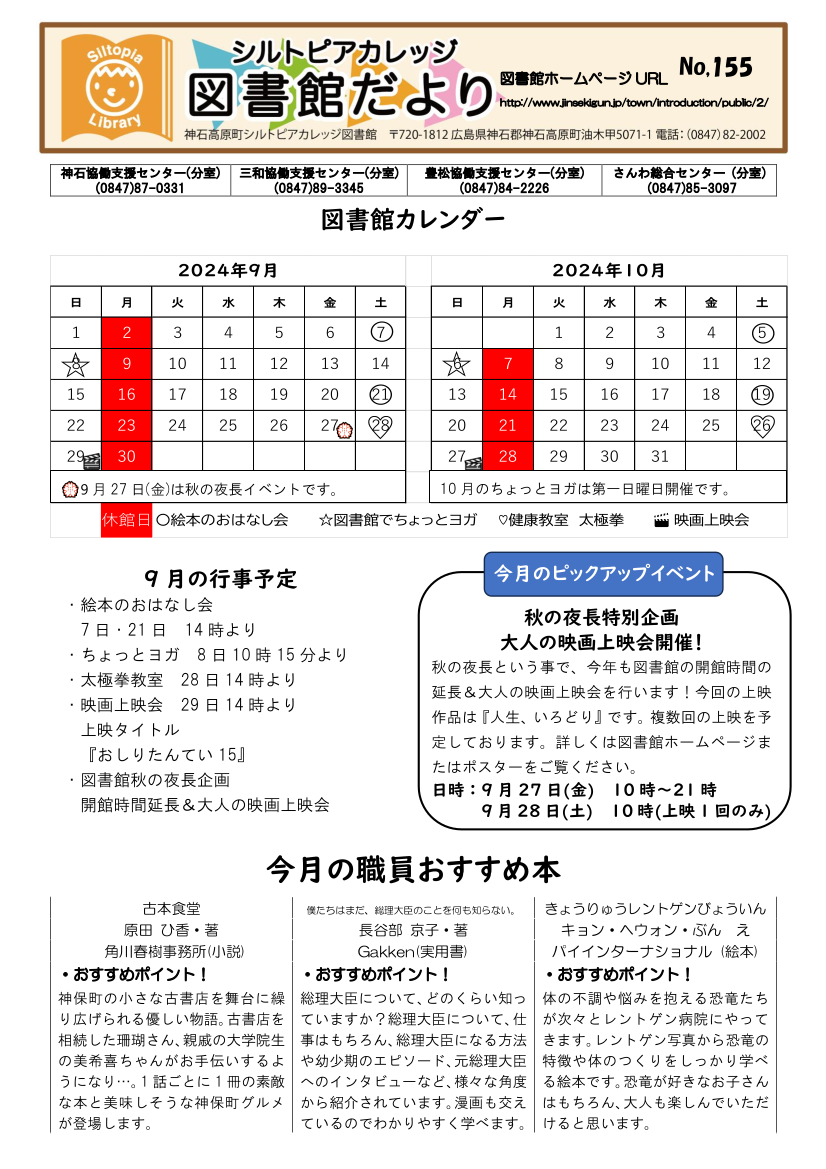 図書館だよりＮｏ．１５５　表