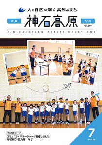 今月の広報