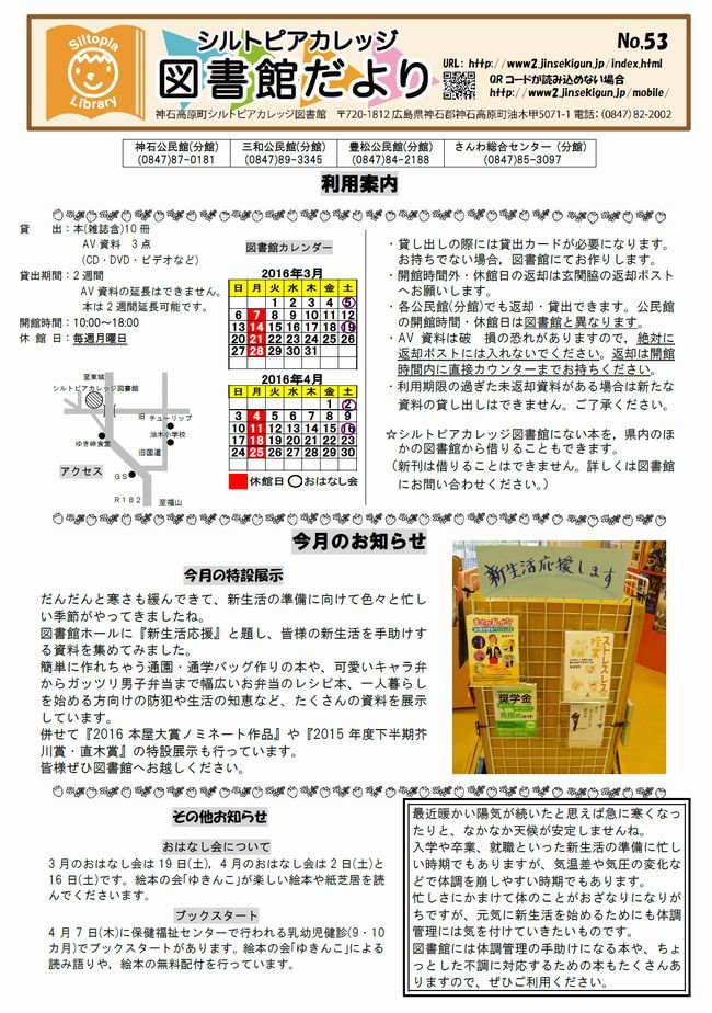図書館だよりＮｏ．５３　表