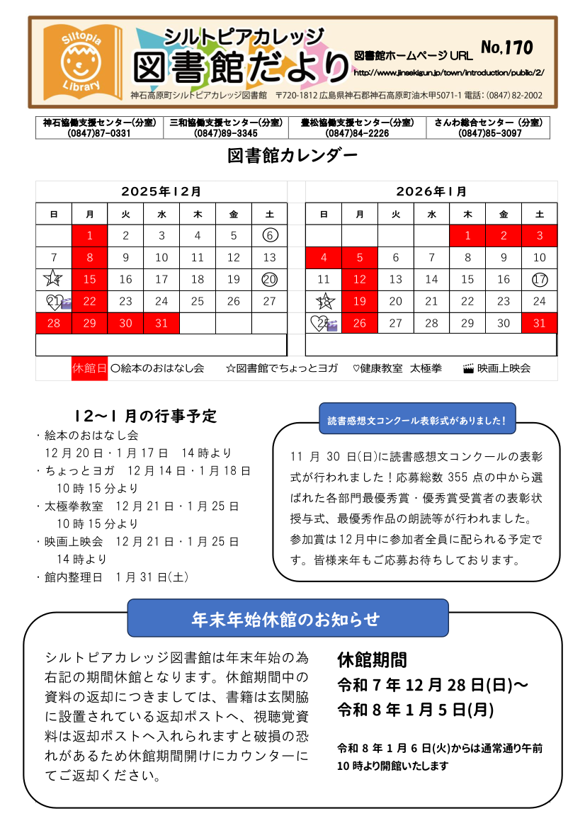 図書館だよりＮｏ．１７０　表