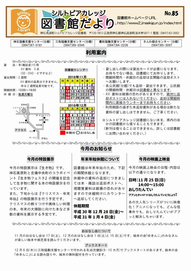 図書館だよりＮｏ．８５　表