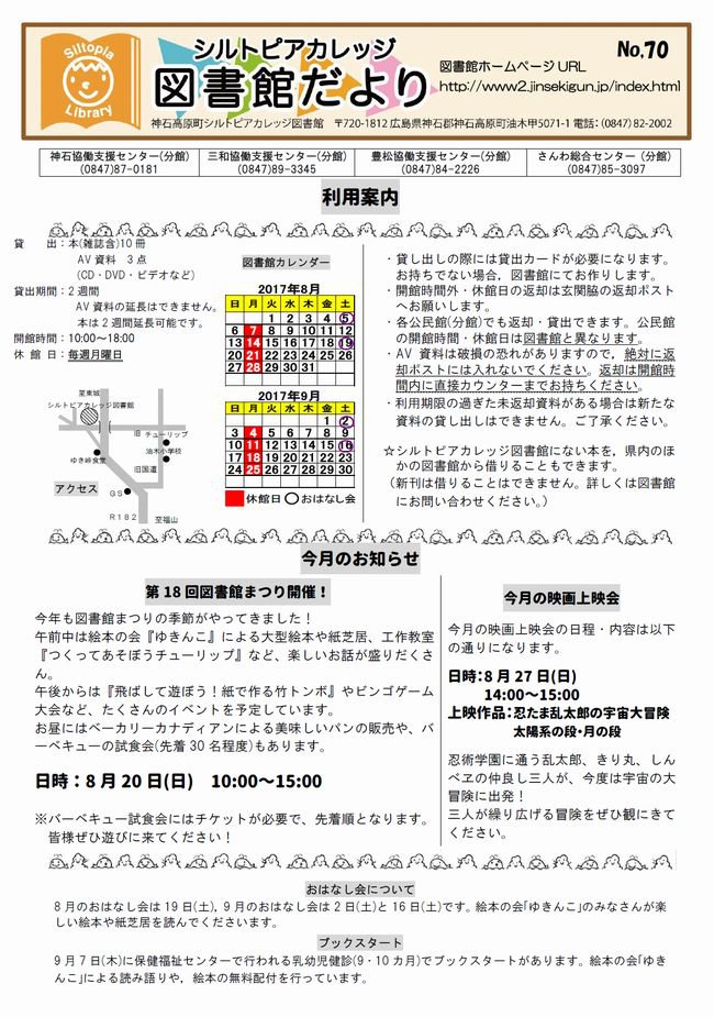 図書館だよりＮｏ．７０　表