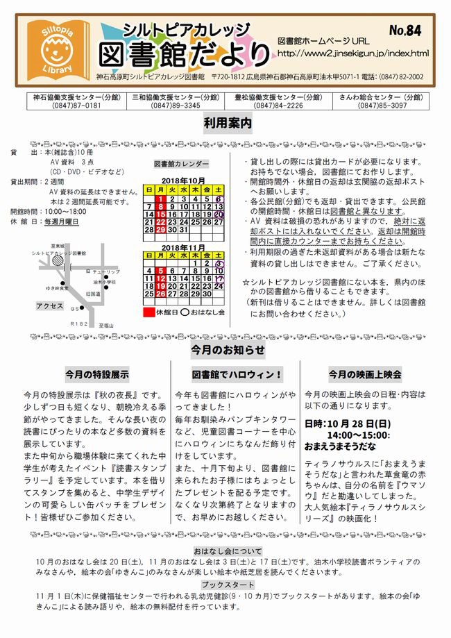 図書館だよりＮｏ．８４　表