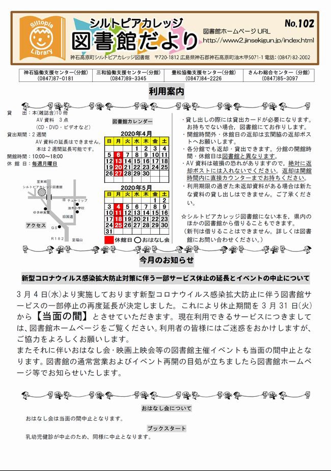 図書館だよりＮｏ．１０２　表