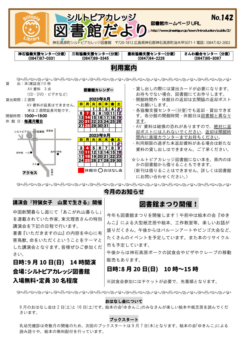 図書館だより　Ｎｏ．１４２　表