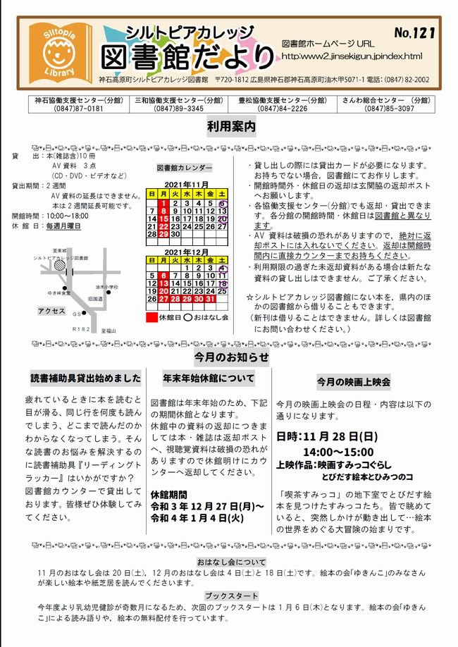 図書館だよりＮｏ．１２１　表