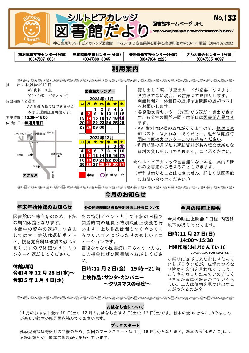 図書館だよりＮｏ．１３３　表
