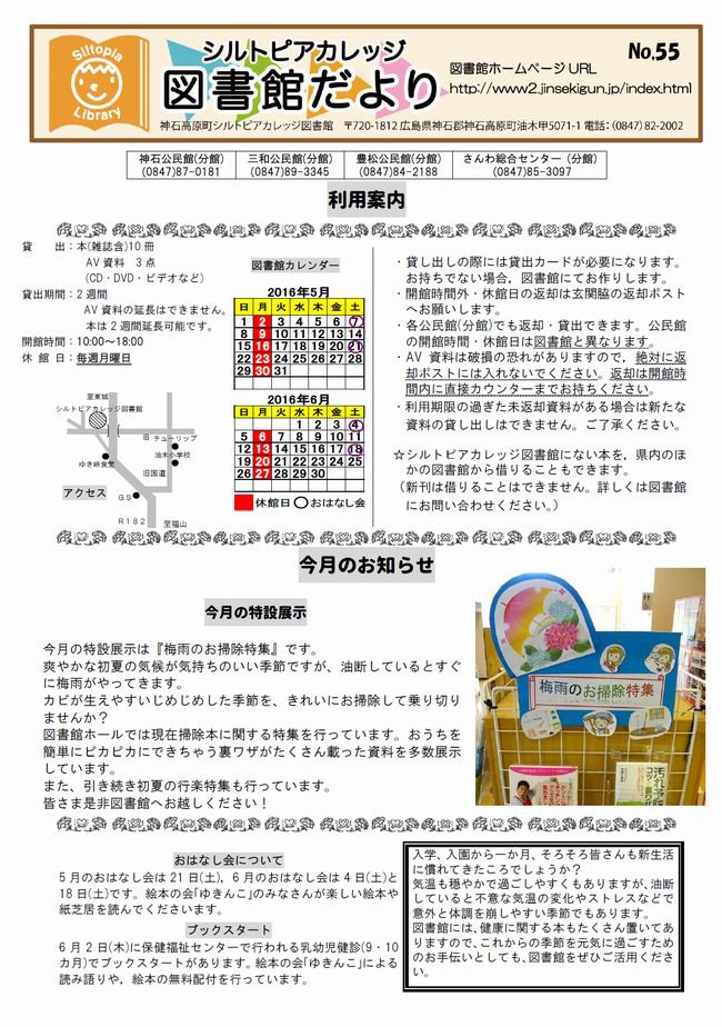 図書館だよりＮｏ．５５　表