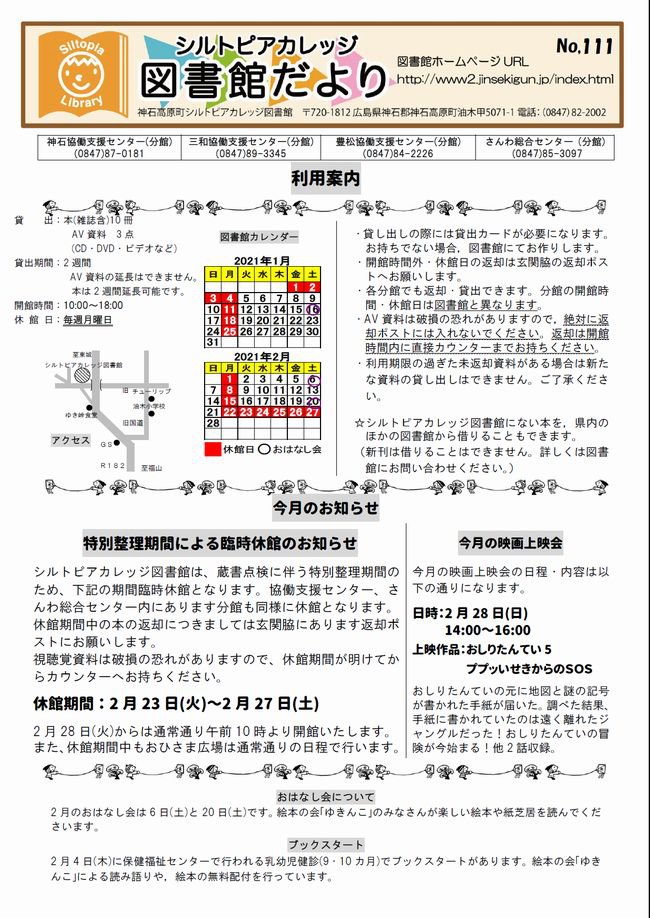 図書館だよりＮｏ．１１１　表