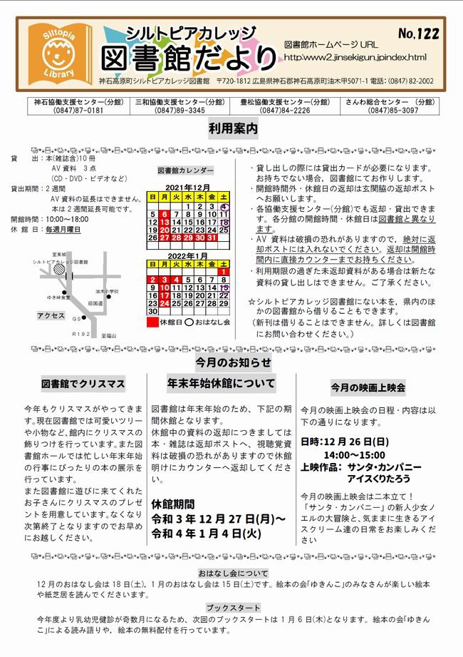 図書館だよりＮｏ．１２２　表