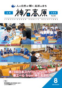 今月の広報