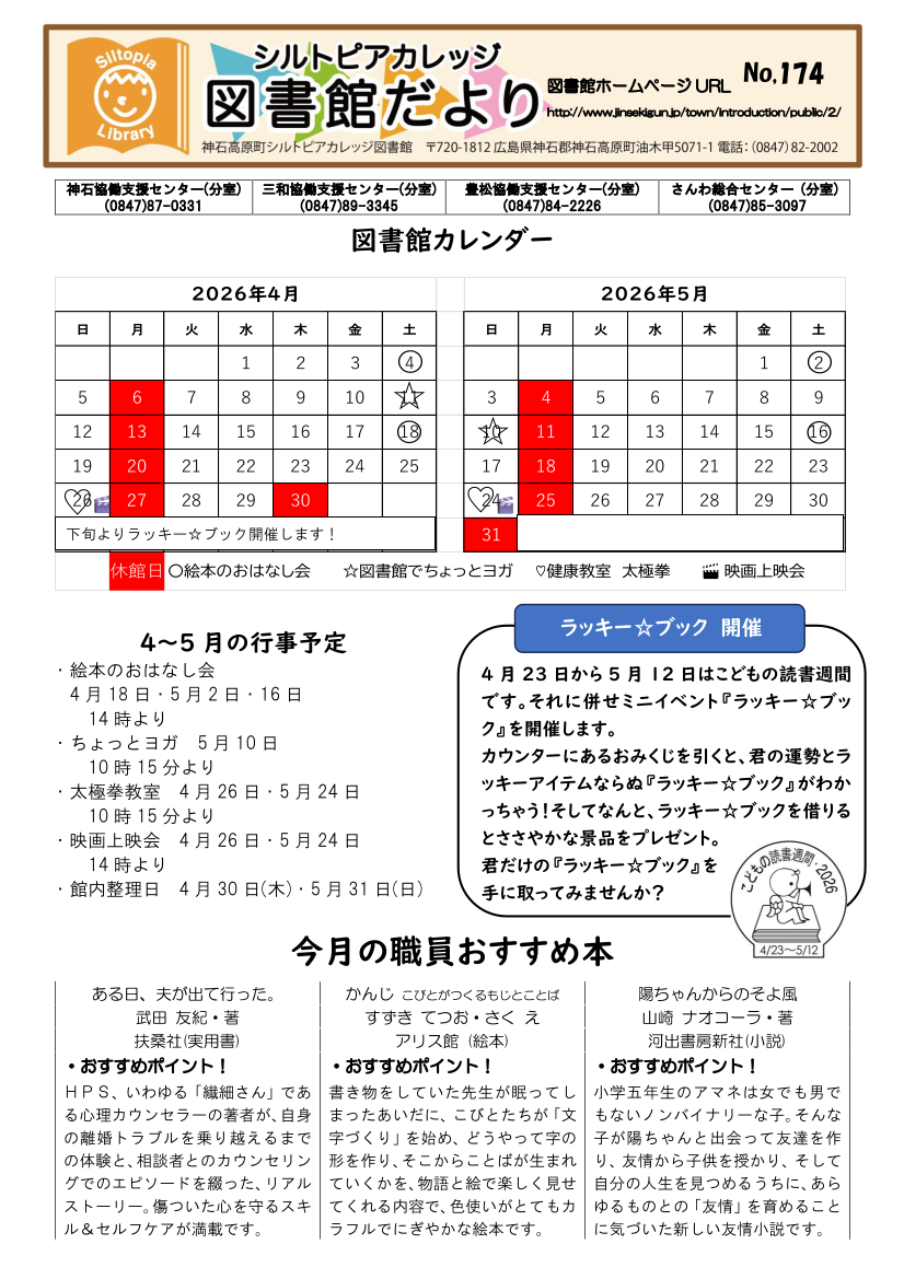 図書館だよりＮｏ，１７４　表