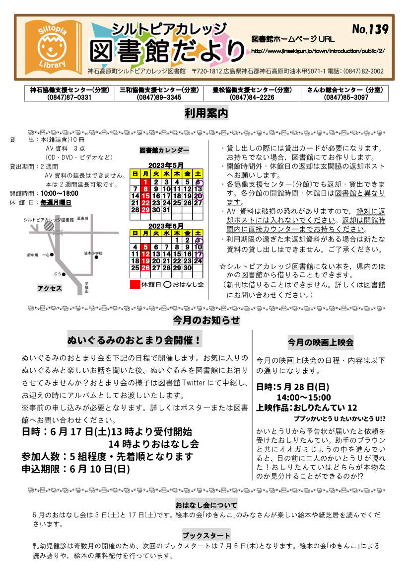 図書館だより　Ｎｏ．１３９　表