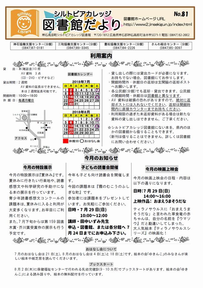 図書館だよりＮｏ．８１表