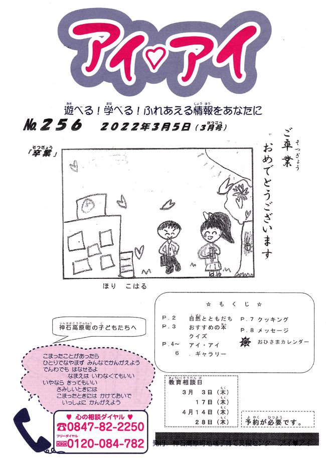 アイアイ２５６号　１