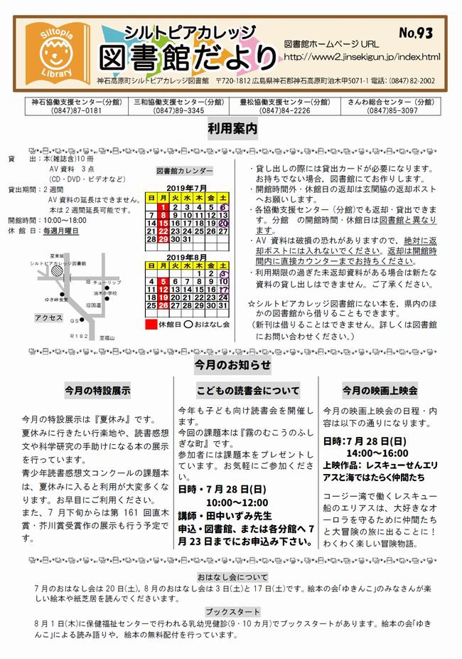 図書館だよりＮｏ．９３　表