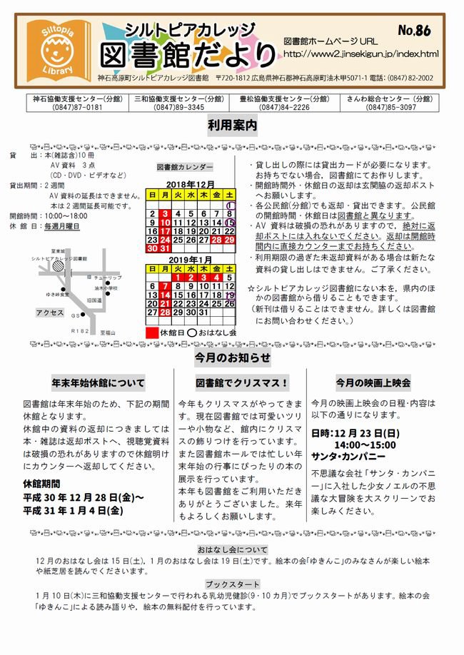 図書館だよりＮｏ．８６　表