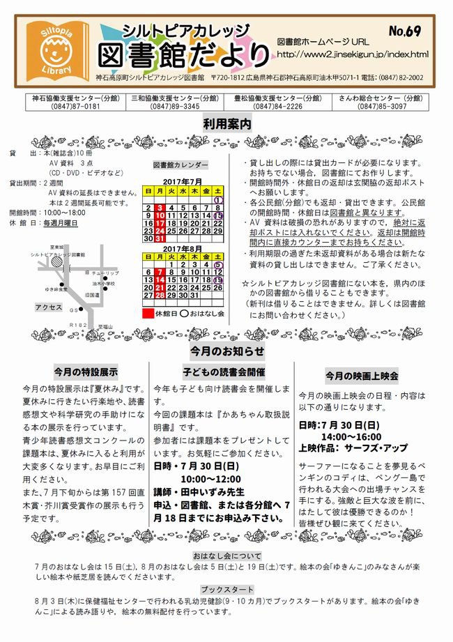 図書館だより　Ｎｏ．６９　表