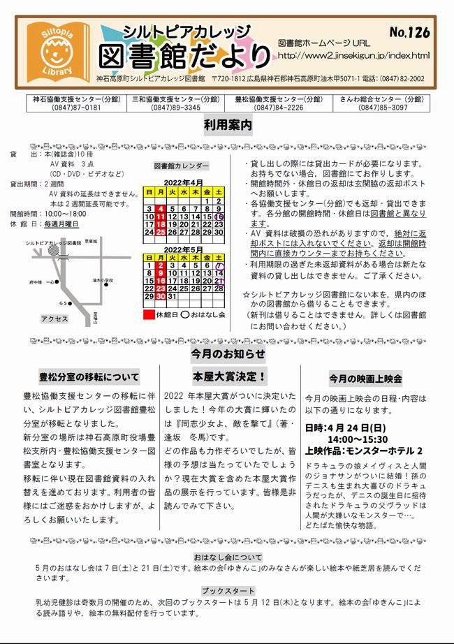 図書館だよりＮｏ．１２６　表