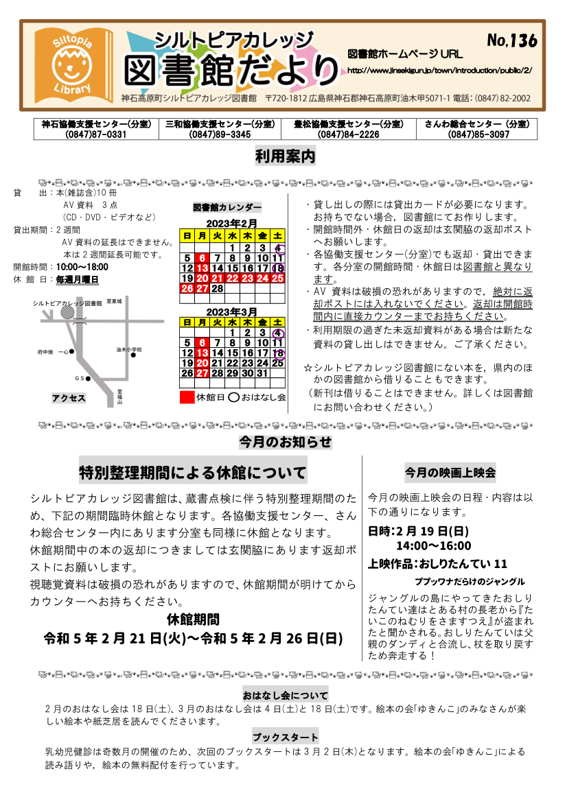図書館だより　Ｎｏ．１３６　表