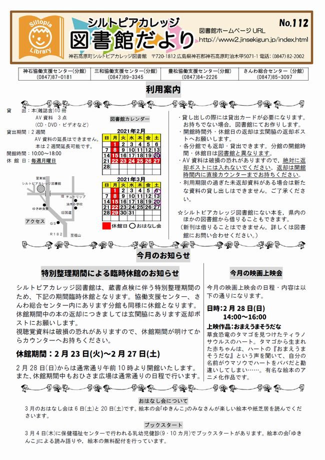 図書館だよりＮｏ．１１２　表